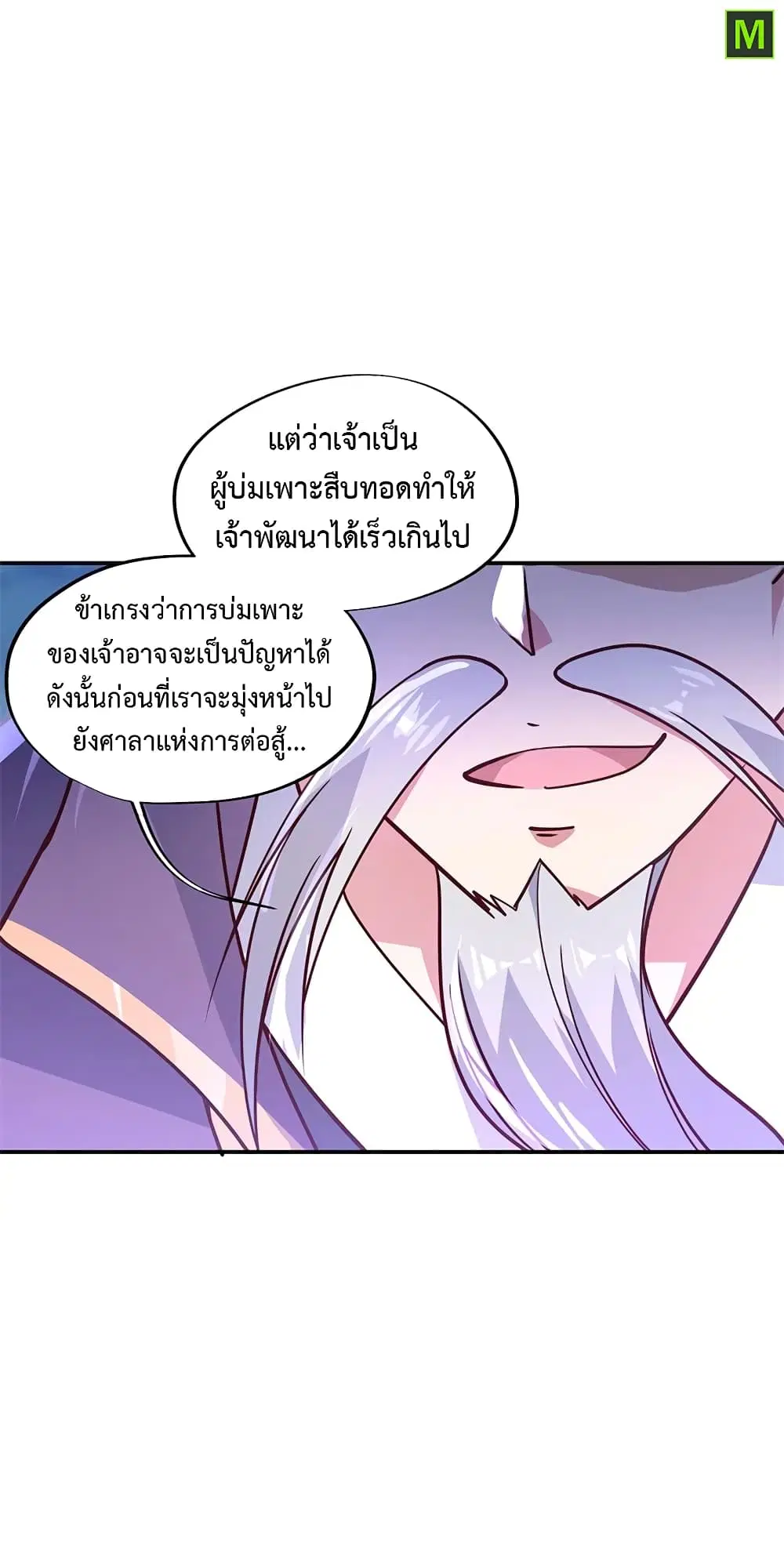 Peerless Battle Spirit (Tian Cang Zi Dongman) ตอนที่ 133 หน้า 14