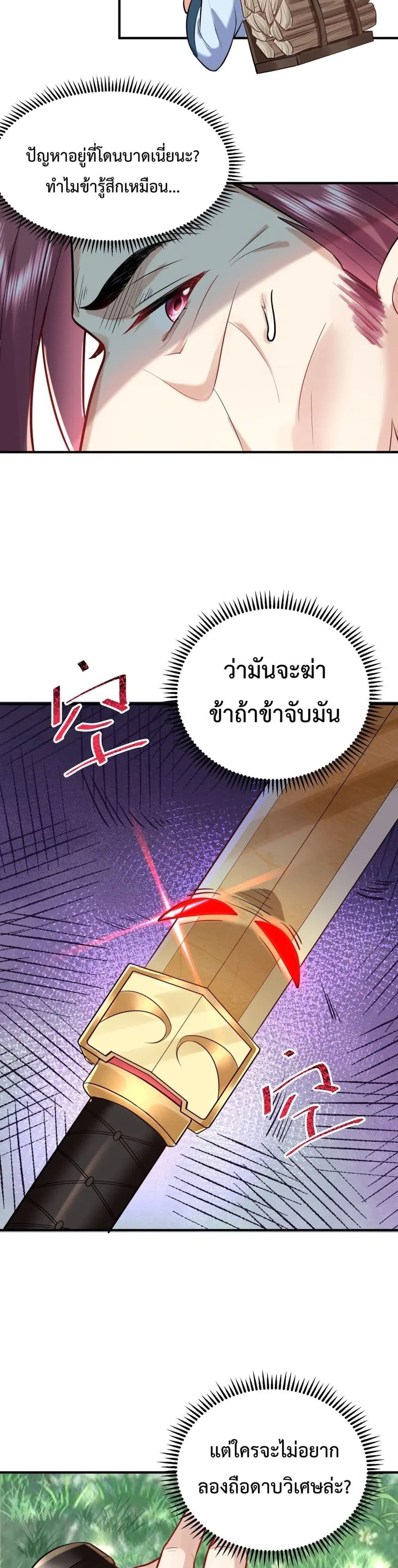 Am I Invincible ตอนที่ 21 หน้า 10
