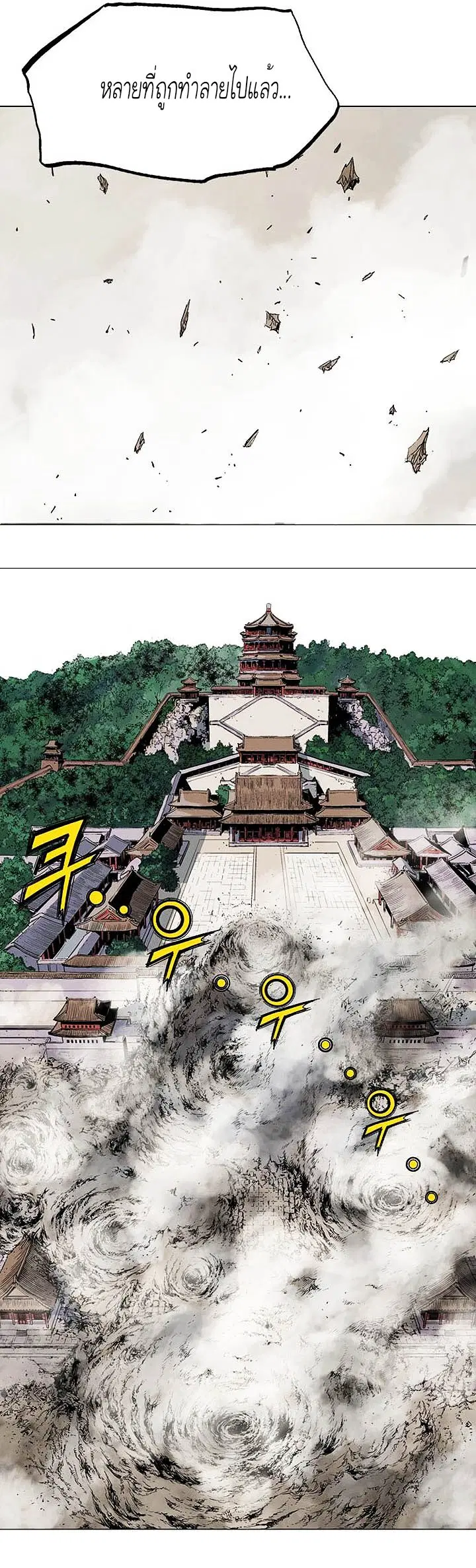 Gosu ตอนที่ 119 หน้า 8