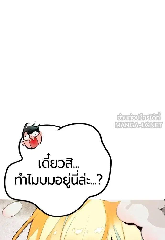 Jungle Juice ตอนที่ 133 หน้า 150