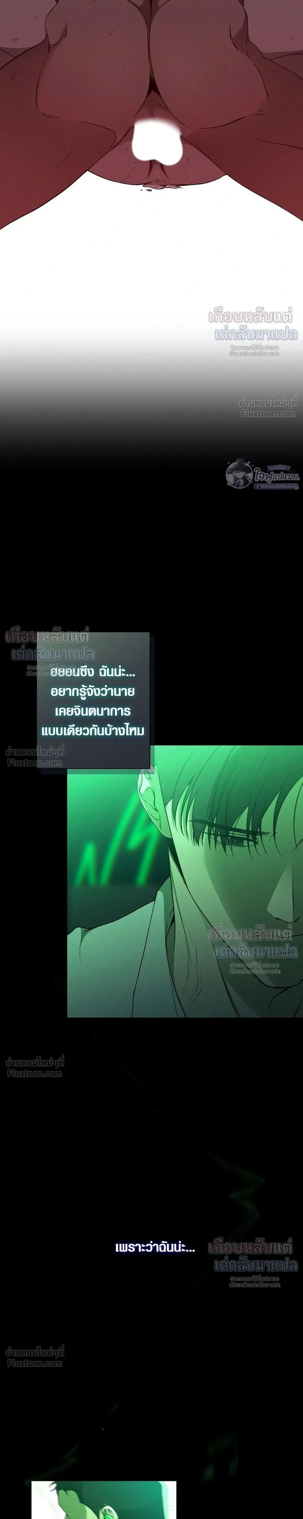 Know My Name – โนว์ ไม เนม ตอนที่ 5 หน้า 31