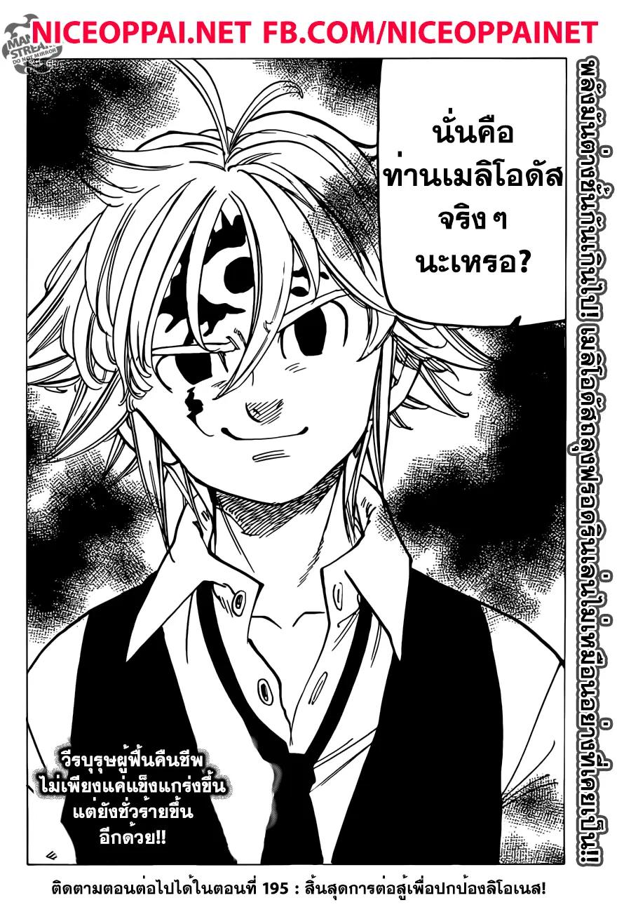 Nanatsu no Taizai ตอนที่ 194 หน้า 19
