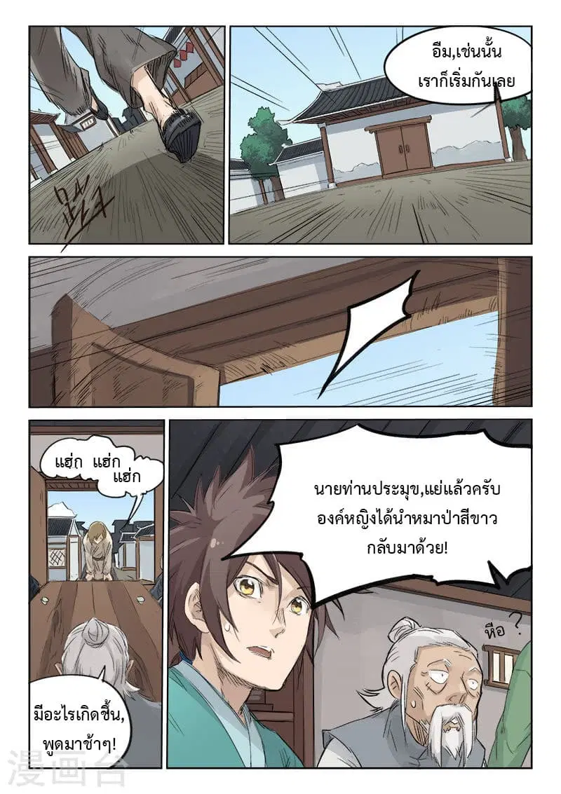 Star Martial God Techniquer ตอนที่ 126 หน้า 9