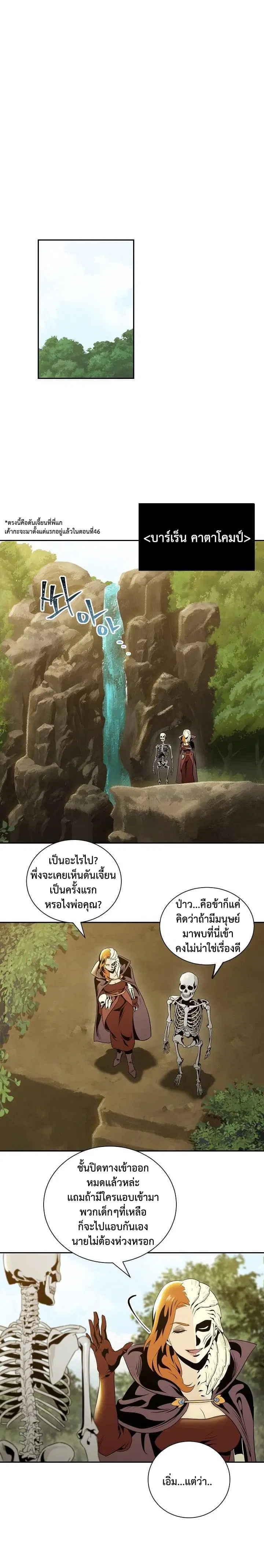 Skeleton Soldier ตอนที่ 50 หน้า 9