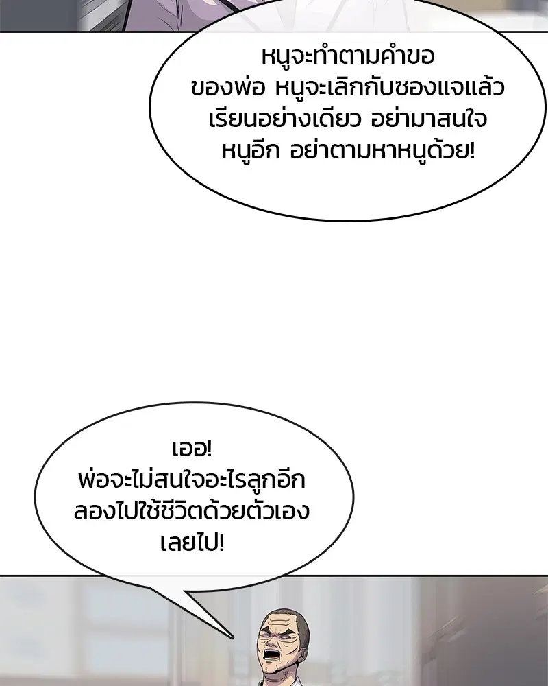Kitchen Soldier ตอนที่ 92 หน้า 83