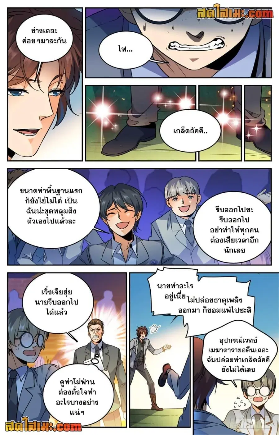 Versatile Mage ตอนที่ 291 หน้า 6
