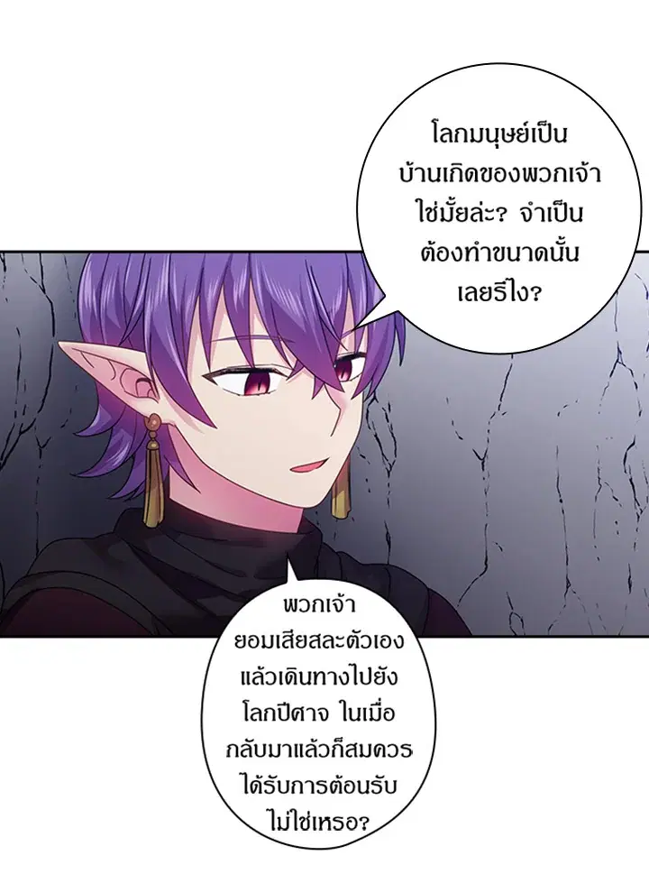 Satan’s Bride ตอนที่ 95 หน้า 24
