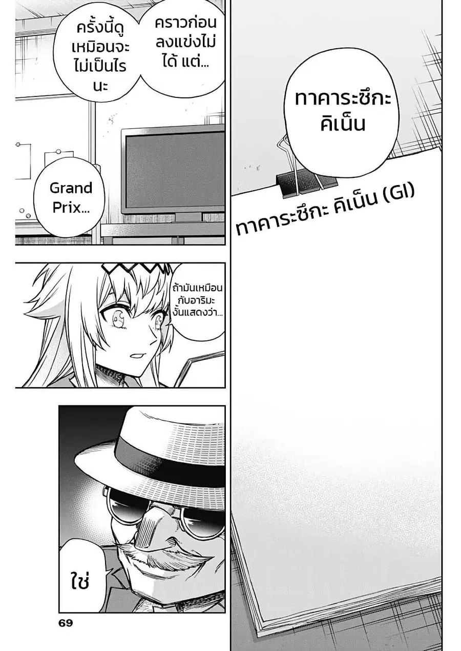 Uma Musume: Cinderella Gray ตอนที่ 157 หน้า 15