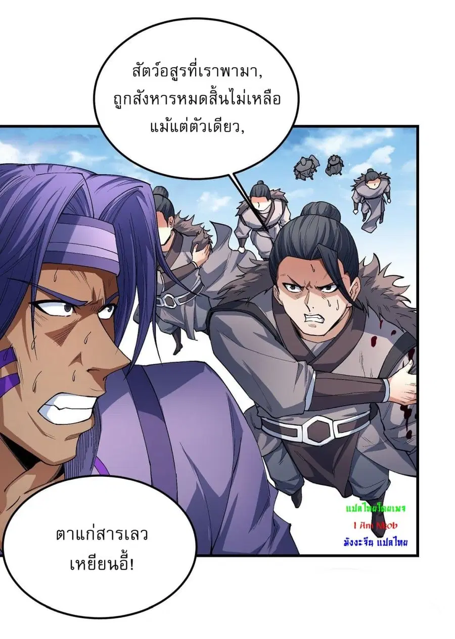 God of Martial Arts ตอนที่ 519 หน้า 13