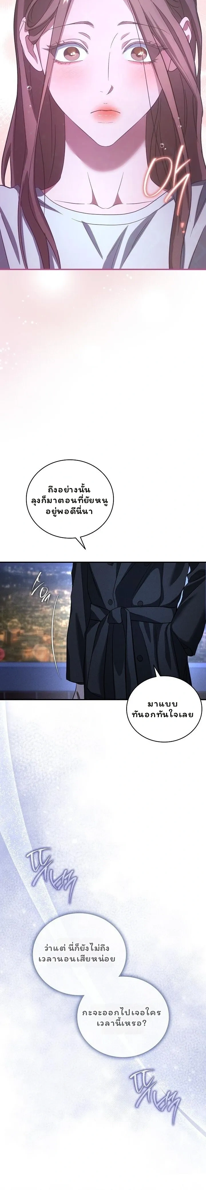 Love Debt with a Foul-Mouthed Uncle – ติดหนี้รักกับคุณลุงปากหมา ตอนที่ 2 หน้า 20