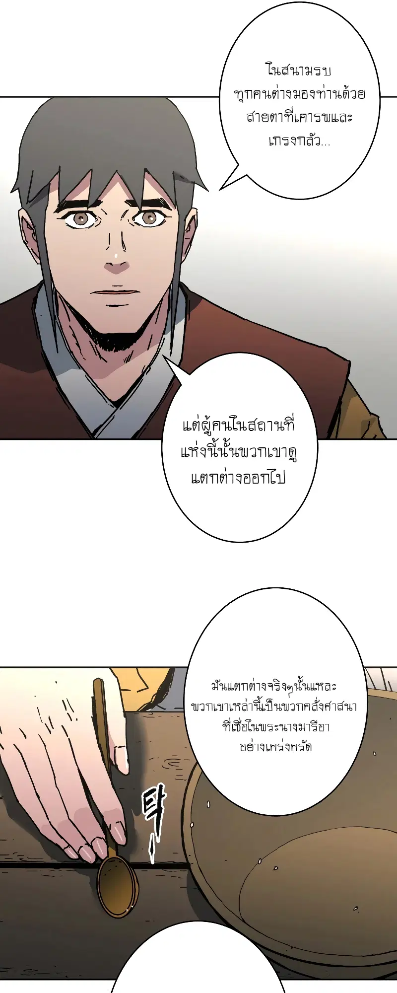 Peerless Dad ตอนที่ 253 หน้า 30