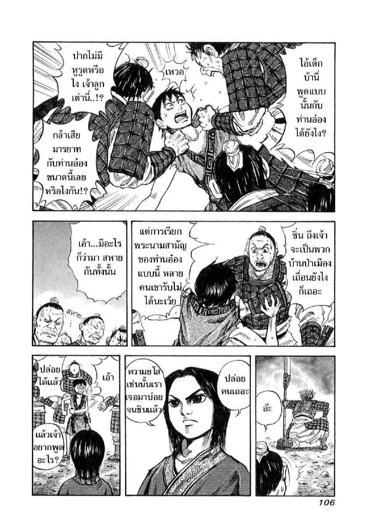 Kingdom ตอนที่ 14 หน้า 8