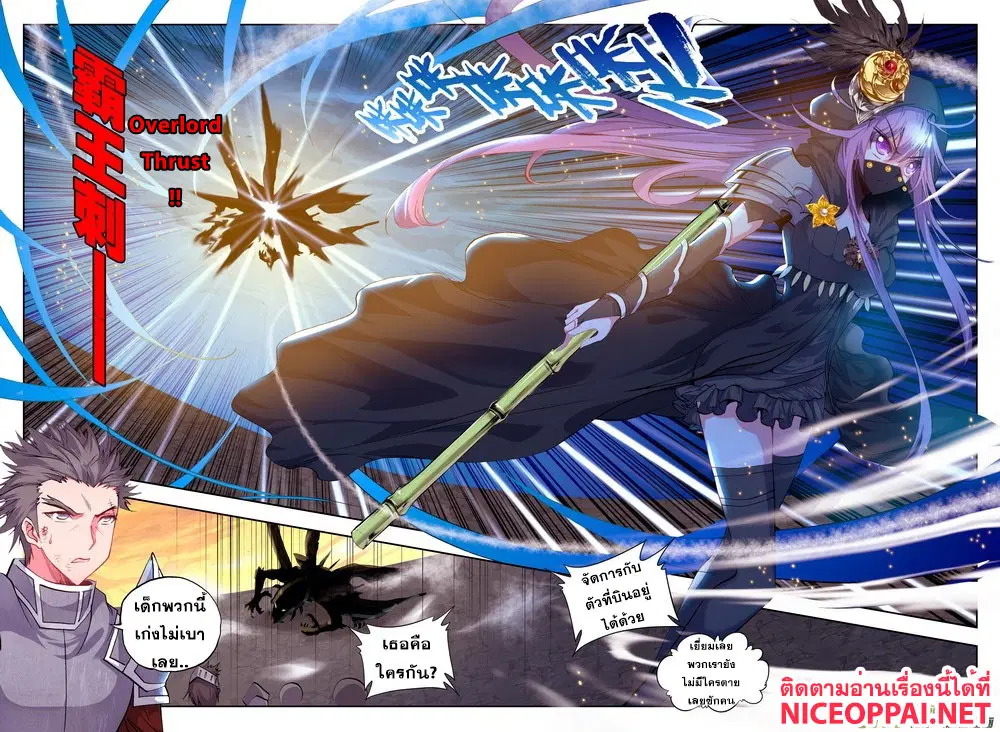 Shen Yin Wang Zuo ตอนที่ 55 หน้า 9