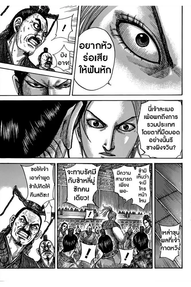 Kingdom ตอนที่ 491 หน้า 7