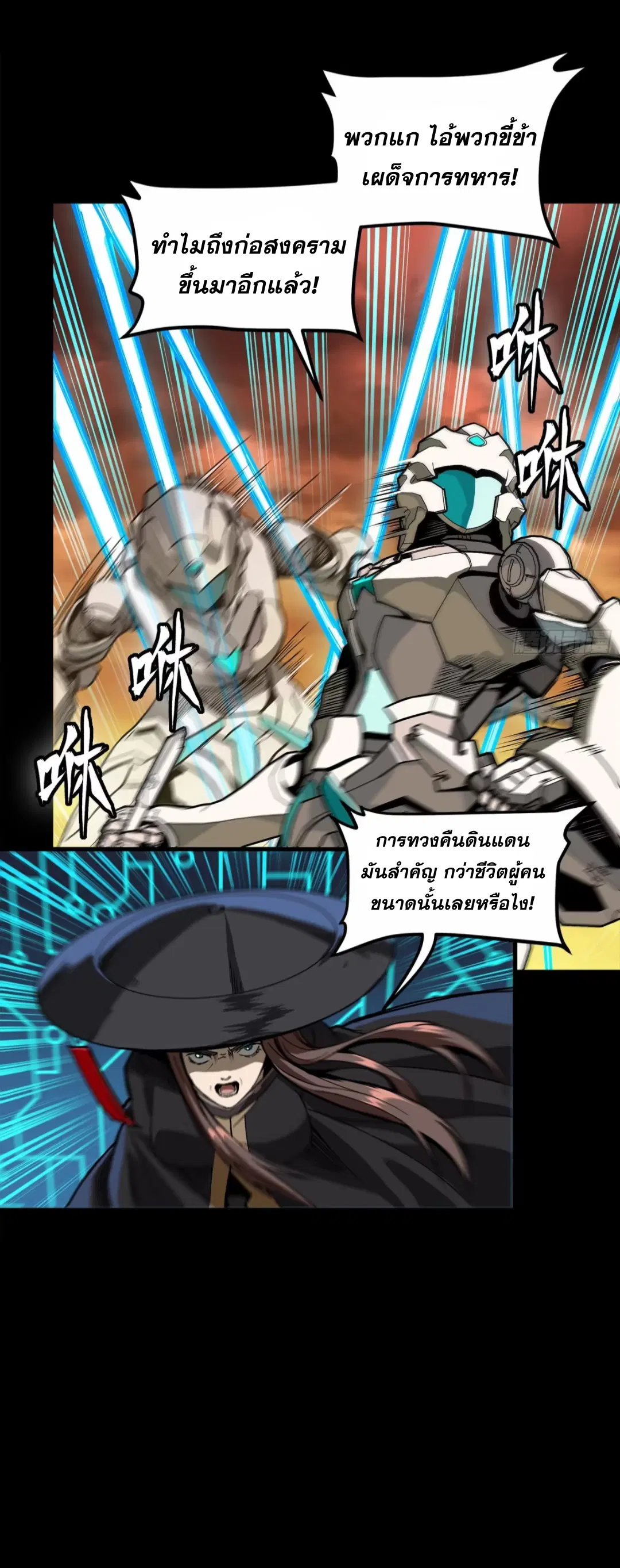 Legend of Star General ตอนที่ 268 หน้า 42