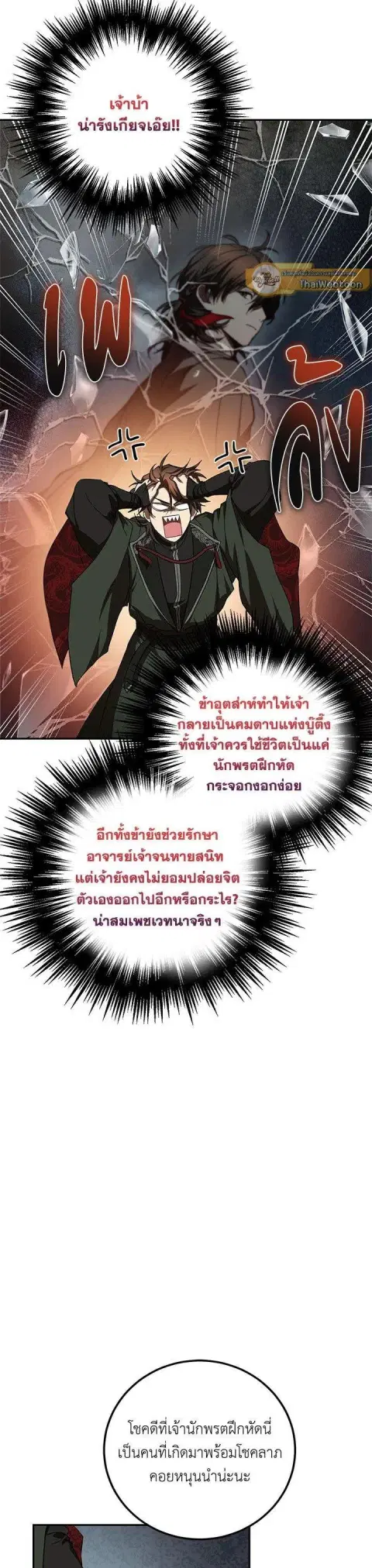 Path of the Shaman ตอนที่ 120 หน้า 12
