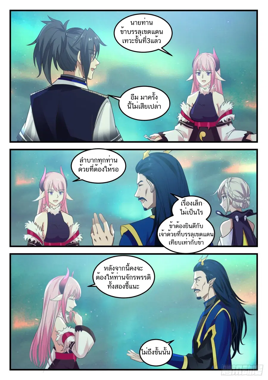Martial Peak ตอนที่ 759 หน้า 12