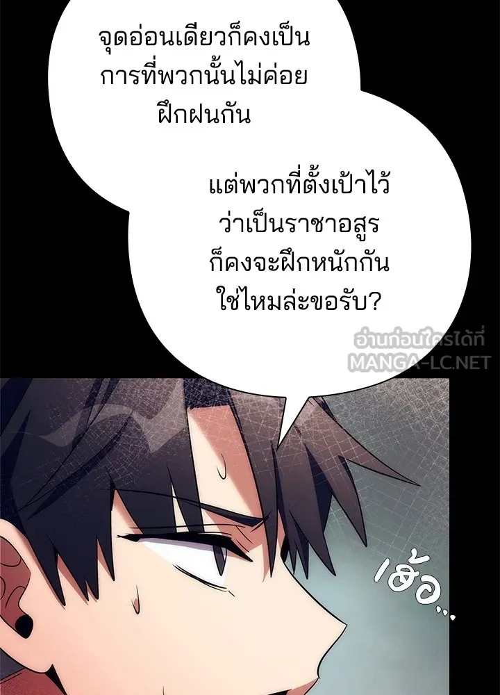Night of the Ogre ตอนที่ 50 หน้า 141