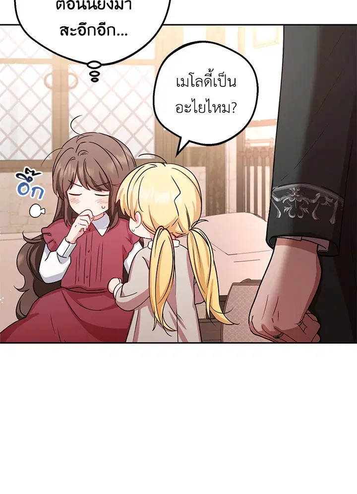 The Villainess Is Shy In Receiving Love – นางร้ายขี้อายเมื่อได้รับความรัก ตอนที่ 5 หน้า 13