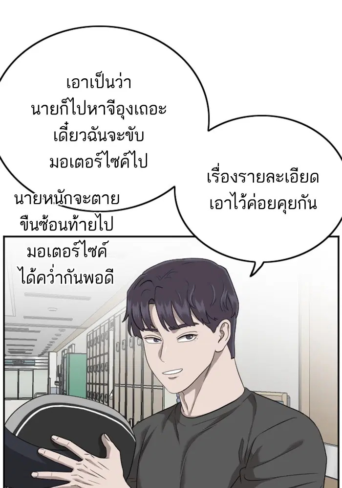 Bad Guy ตอนที่ 120 หน้า 38