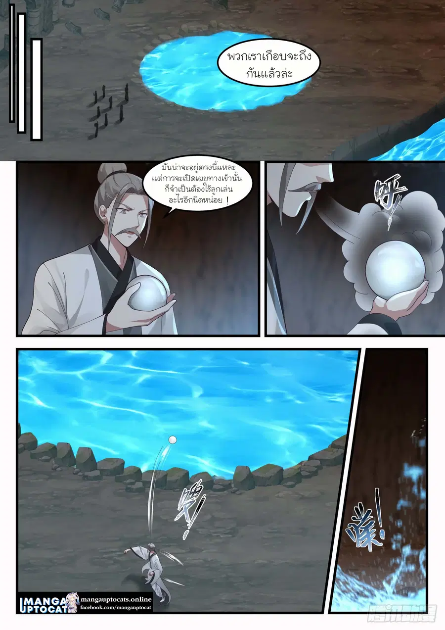 Martial Peak ตอนที่ 1240 หน้า 12
