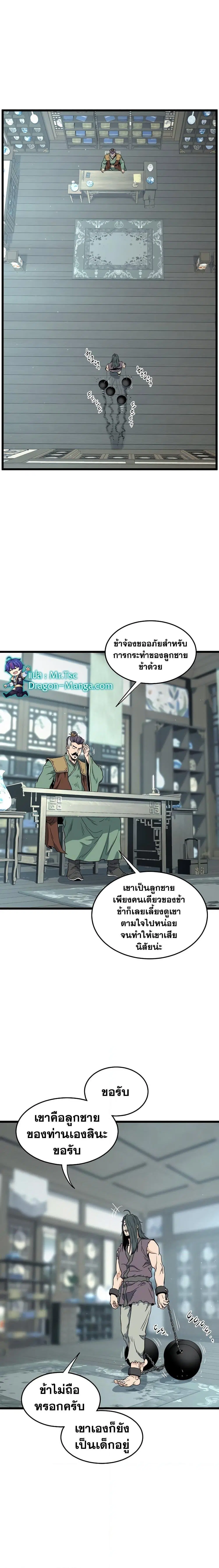 Murim Login ตอนที่ 156 หน้า 14