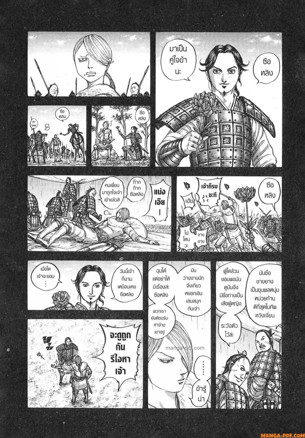 Kingdom ตอนที่ 785 หน้า 4