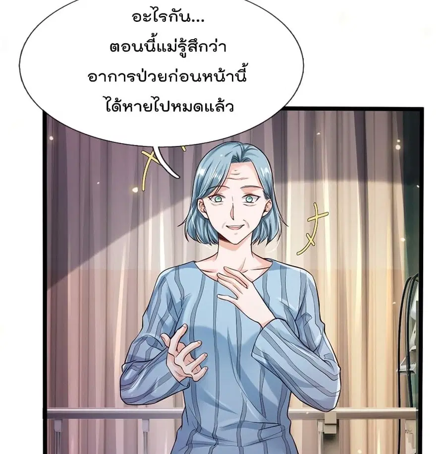 I’m the Great Immortal ตอนที่ 251 หน้า 46
