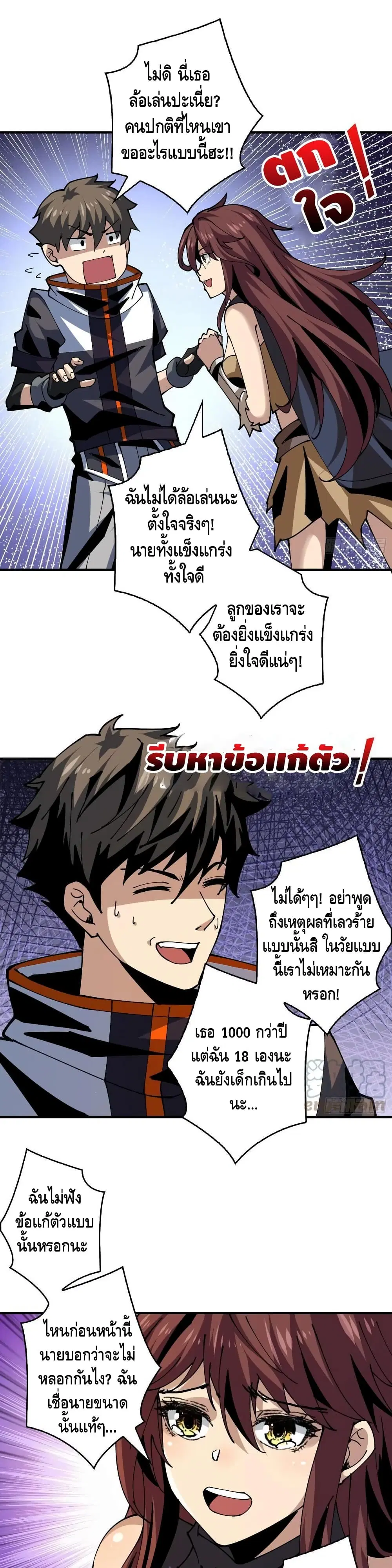 King Account at the Start ตอนที่ 106 หน้า 17