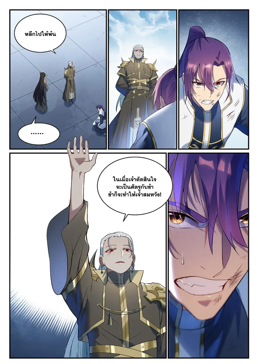 Bailian Chengshen ตอนที่ 921 หน้า 9