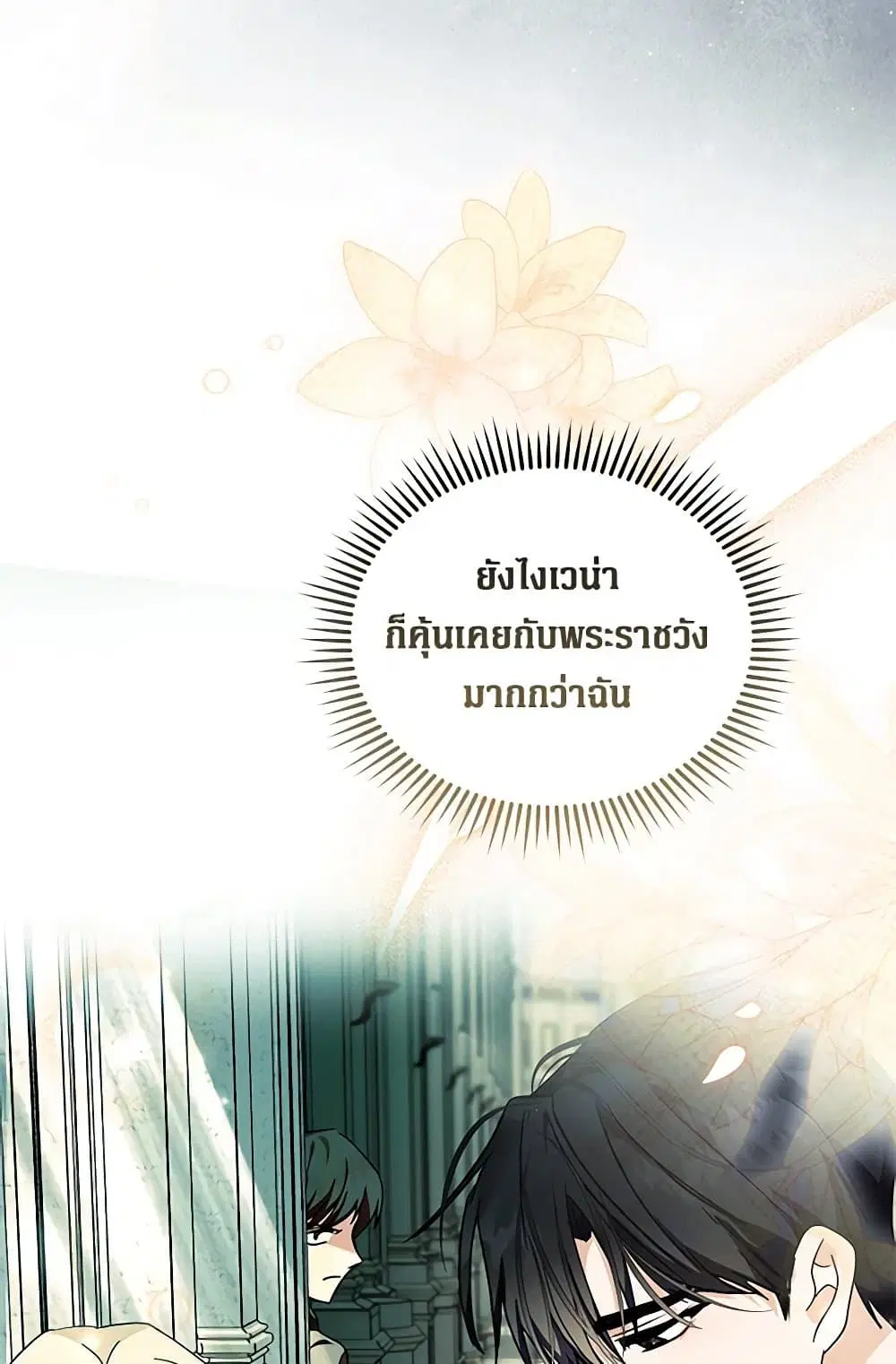 The Villainess Lives Again ตอนที่ 222 หน้า 77