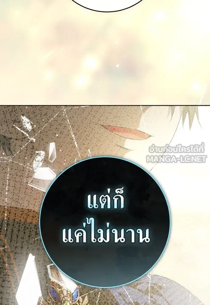 Your Throne ตอนที่ 227 หน้า 12