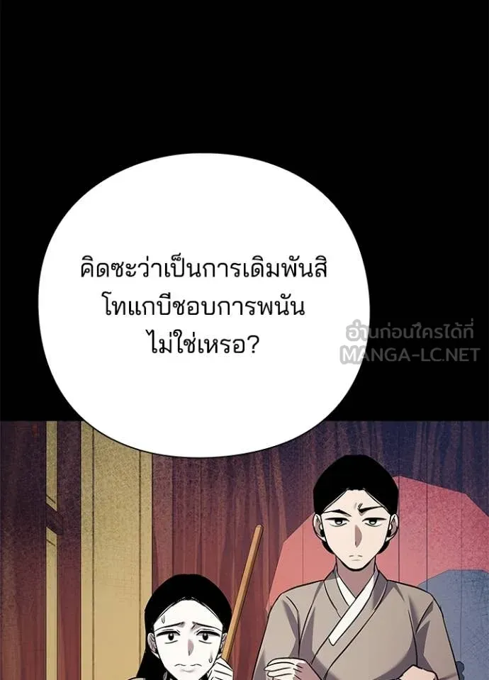 Night of the Ogre ตอนที่ 112 หน้า 122
