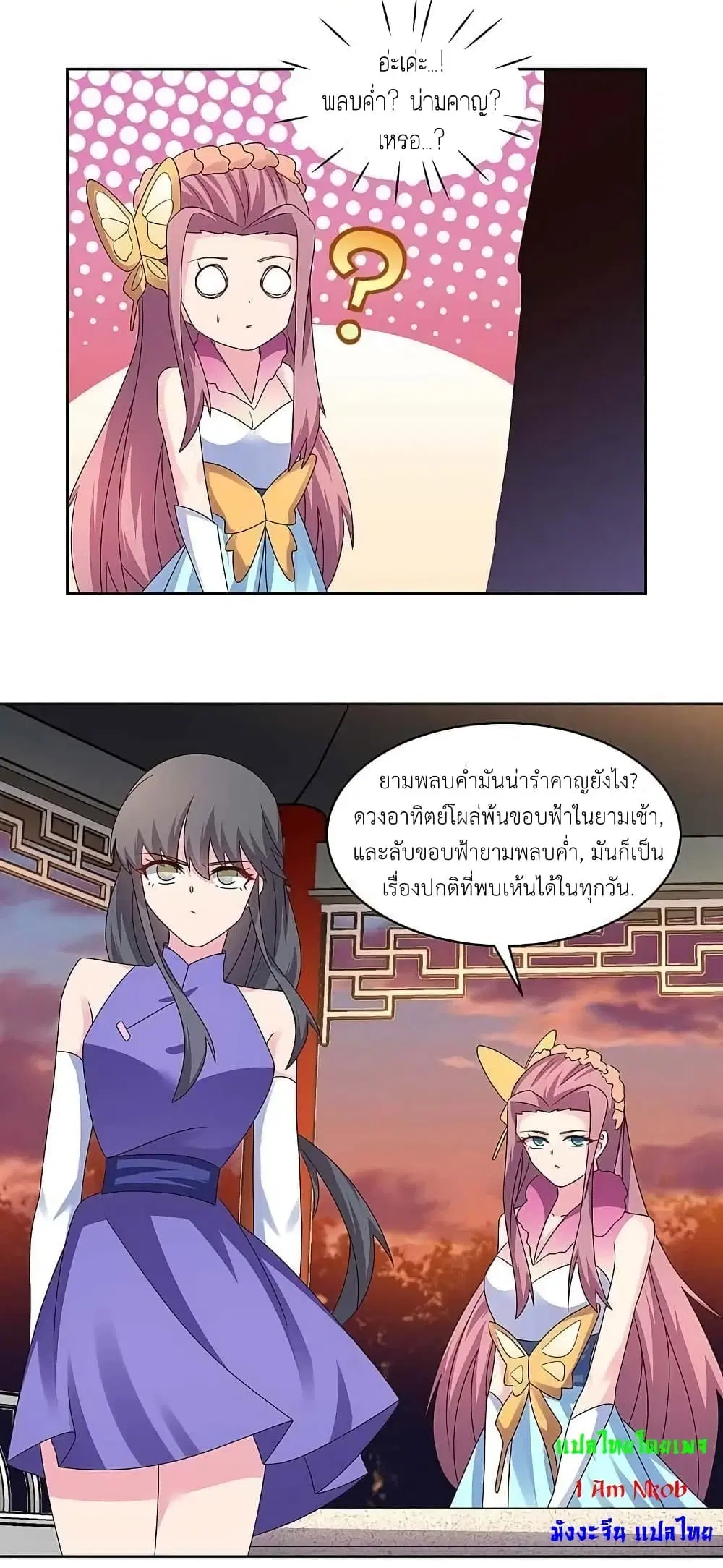 Above All Gods ตอนที่ 242 หน้า 16