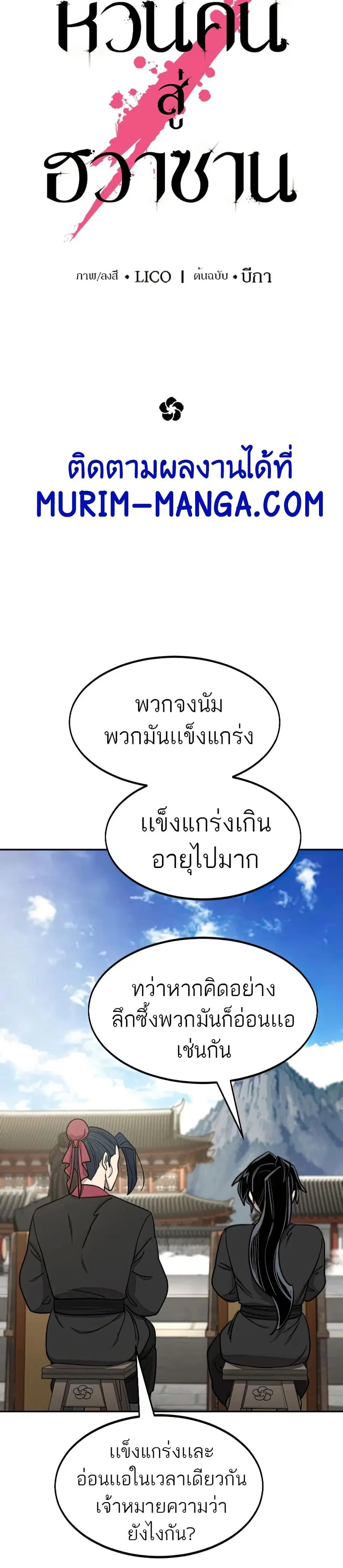 Return of the Mount Hua Sect ตอนที่ 63 หน้า 15
