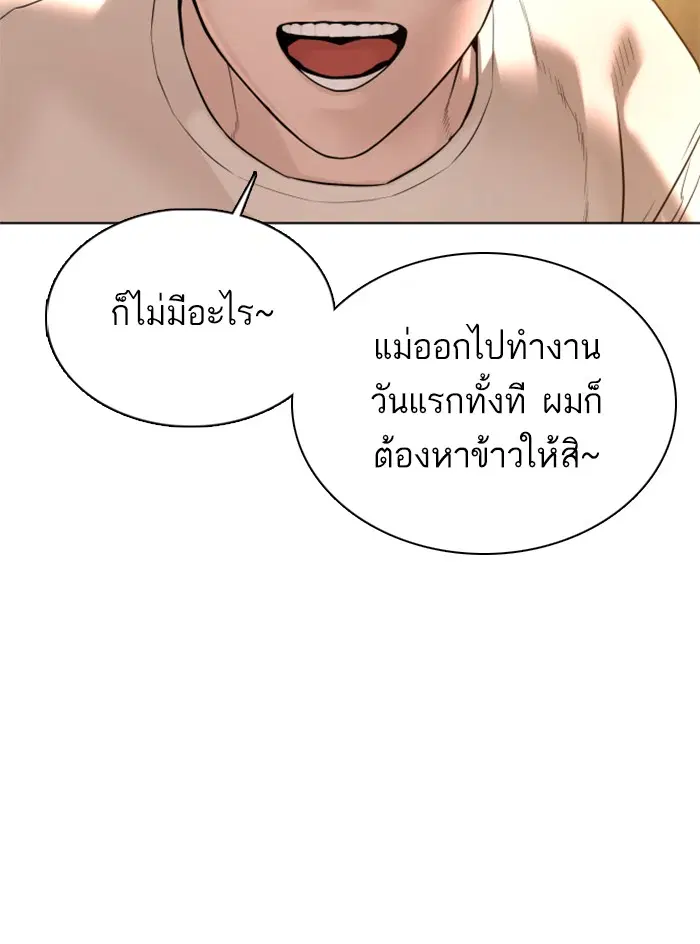 How to Fight ตอนที่ 65 หน้า 19