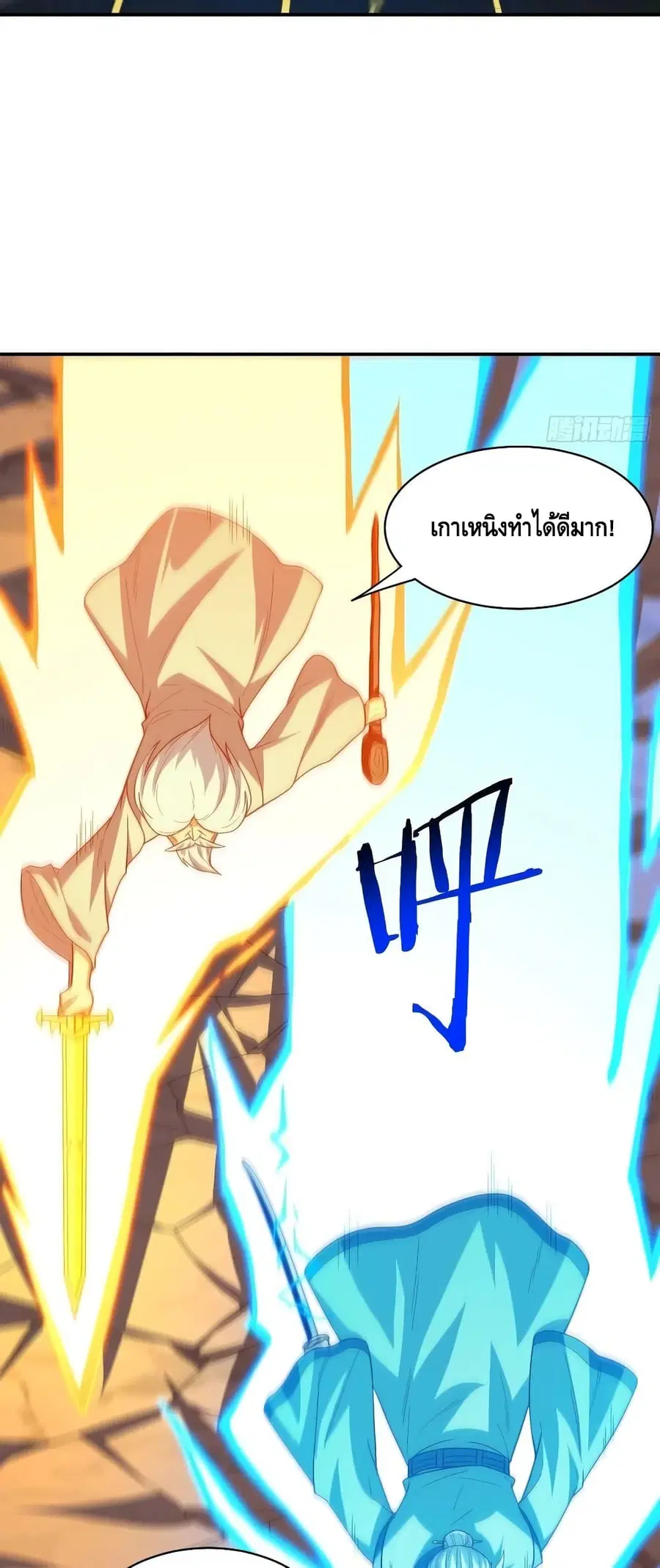 High Energy Strikes ตอนที่ 213 หน้า 23
