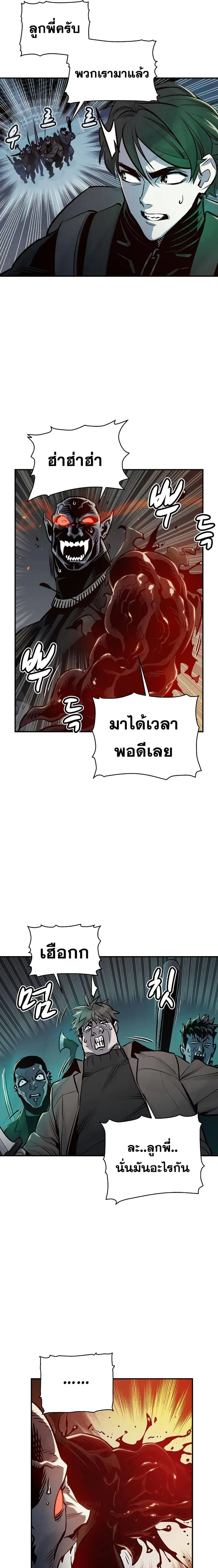 The Lone Necromancer ตอนที่ 17 หน้า 11