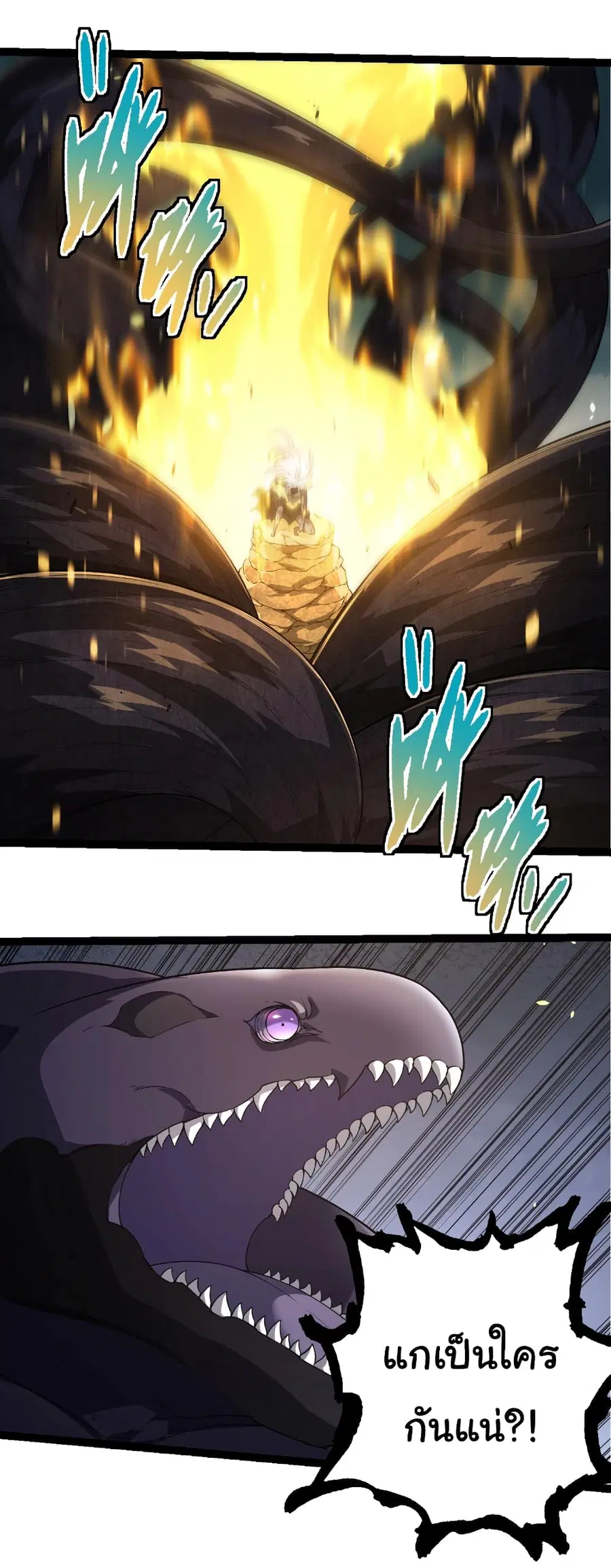 Evolution Begins With A Big Tree ตอนที่ 304 หน้า 20