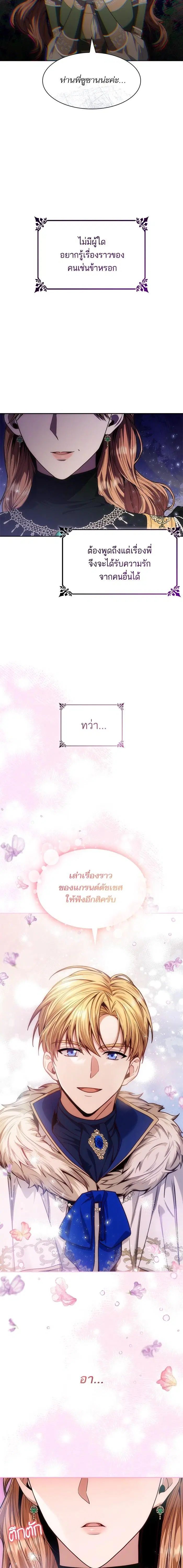 I Am the Queen in This Life ตอนที่ 38 หน้า 12