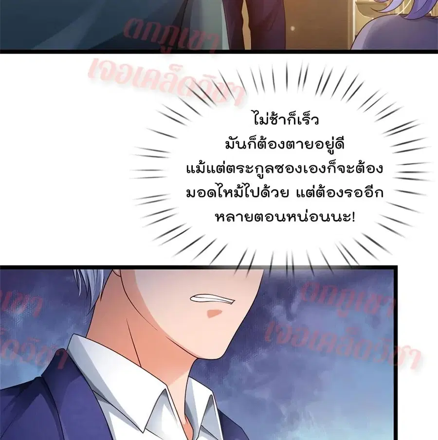 I’m the Great Immortal ตอนที่ 267 หน้า 3