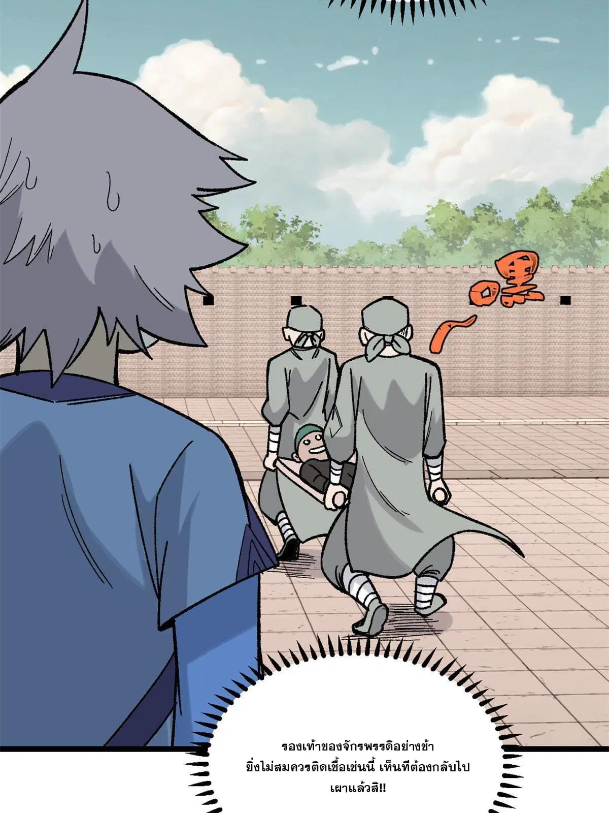 All Hail the Sect Leader ตอนที่ 163 หน้า 7