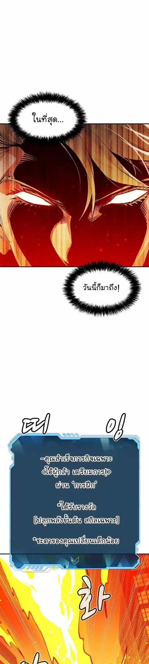 The Lone Necromancer ตอนที่ 78 หน้า 39