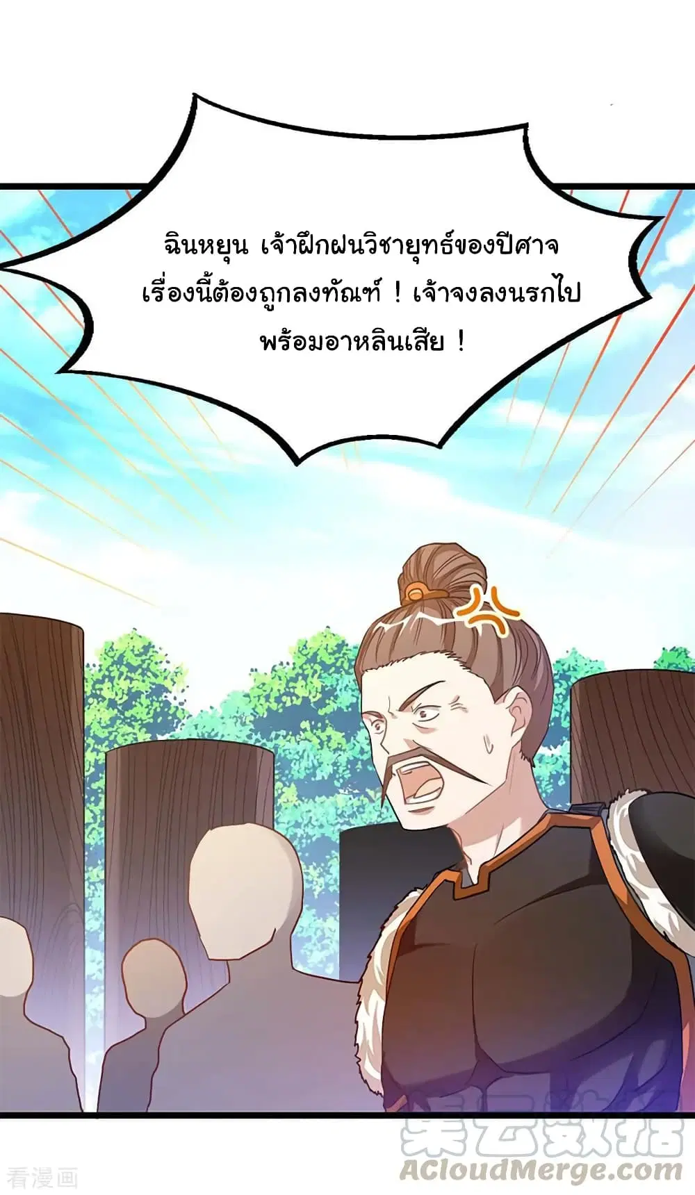 Nine Sun God King ตอนที่ 211 หน้า 6
