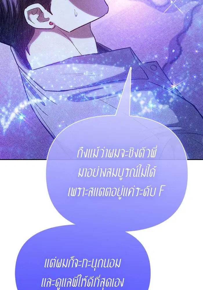 The S-Classes That I Raised (My S-Class Hunters) ตอนที่ 140 หน้า 61