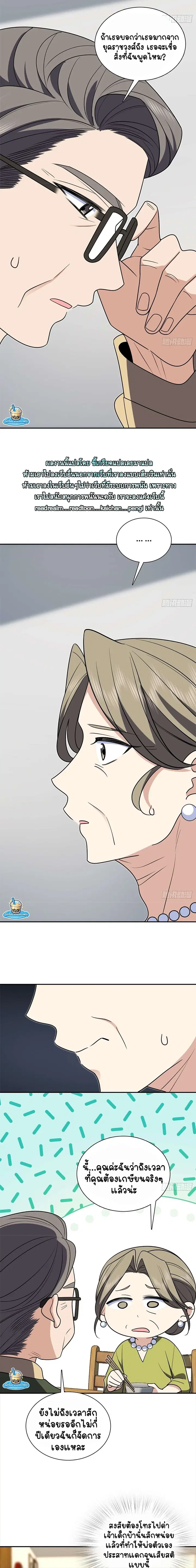 My Wife Is From a Thousand Years Ago ตอนที่ 399 หน้า 6