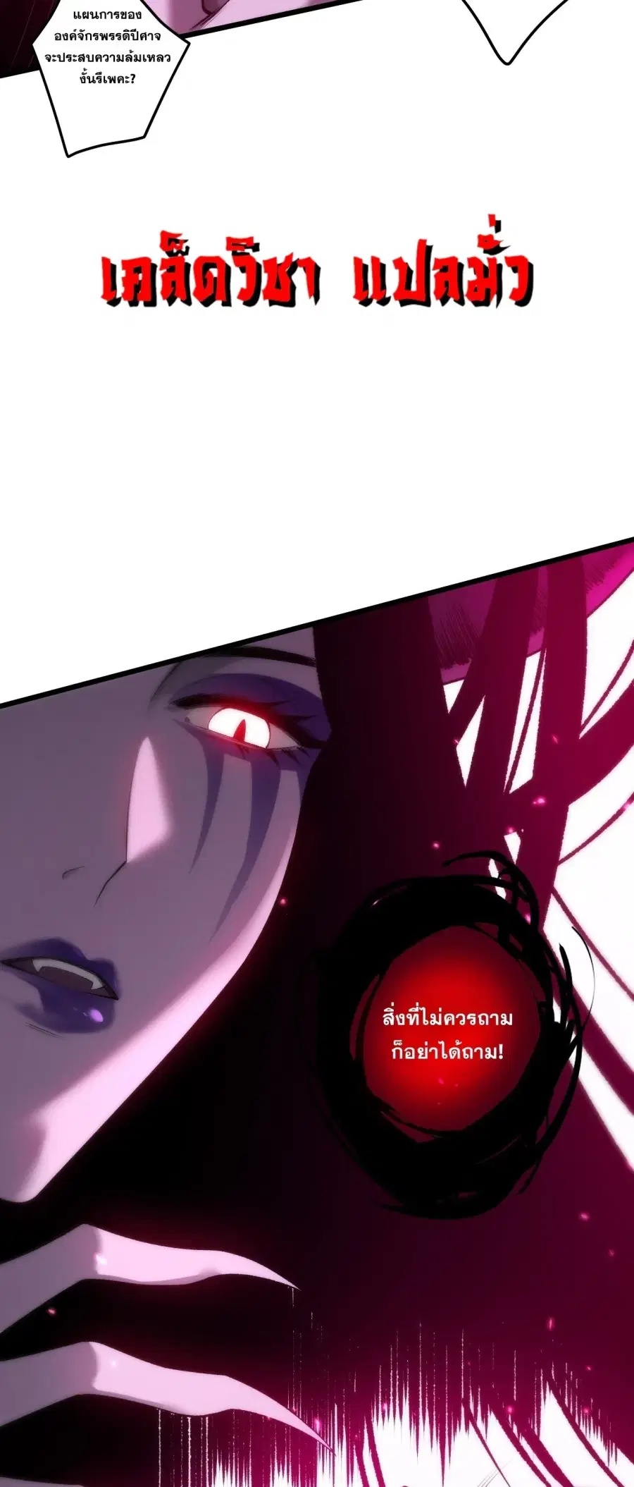 Necromancer King of The Scourge ตอนที่ 281 หน้า 37