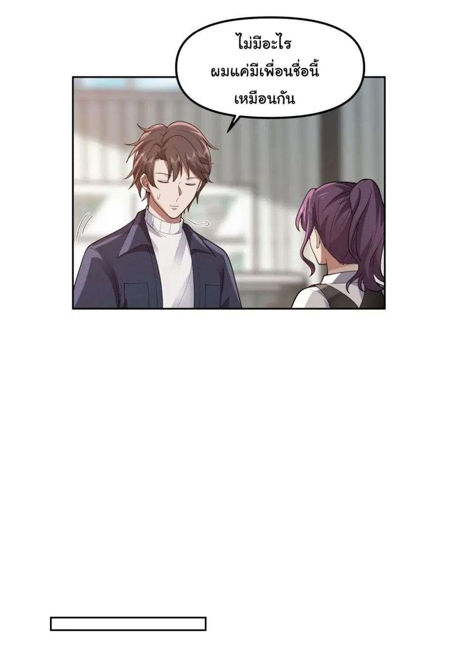 I Really Don’t Want to be Reborn ตอนที่ 48 หน้า 11