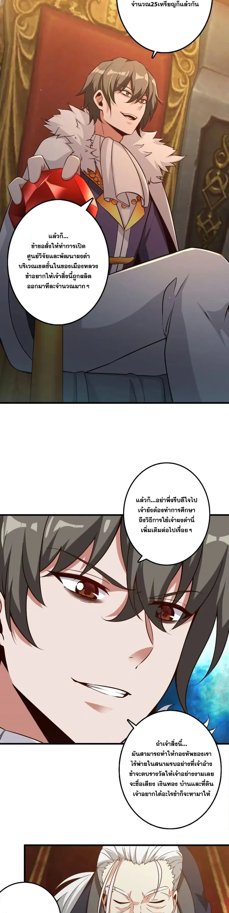 Release That Witch ตอนที่ 179 หน้า 15