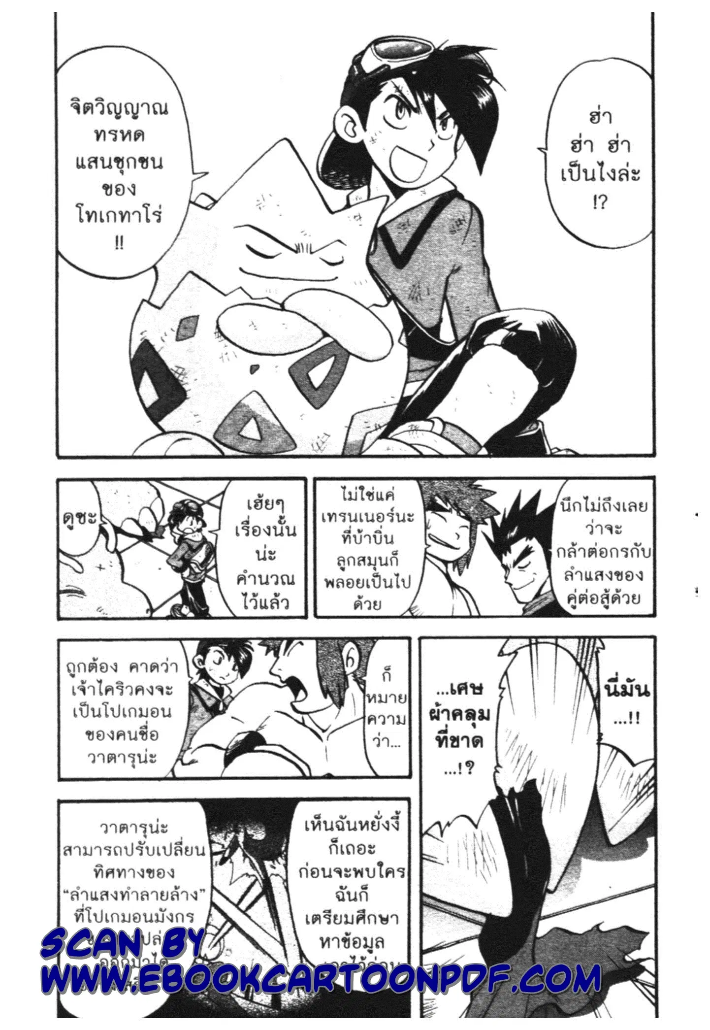 Pokémon ตอนที่ 444 หน้า 19